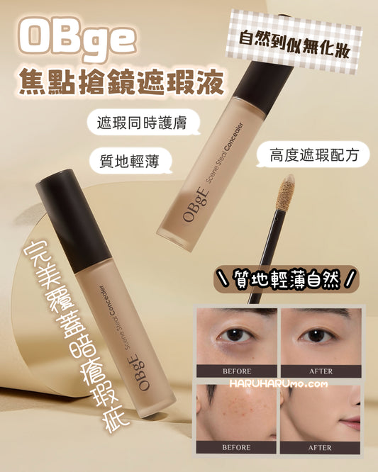 OBgE 🤎 焦點搶鏡遮瑕膏✨