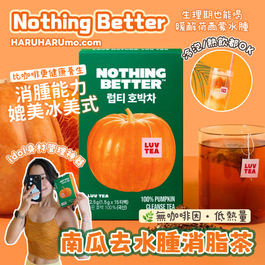 🍂Nothing Better 南瓜去水腫消脂茶🎃
