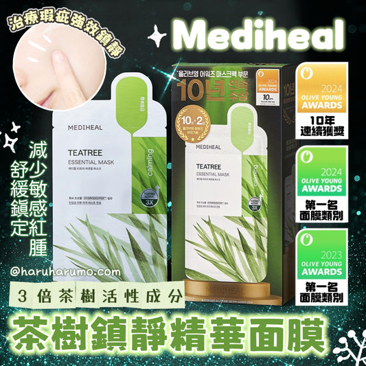 連續10年獲獎最多｜Mediheal🍃 3X 茶樹鎮靜精華面膜