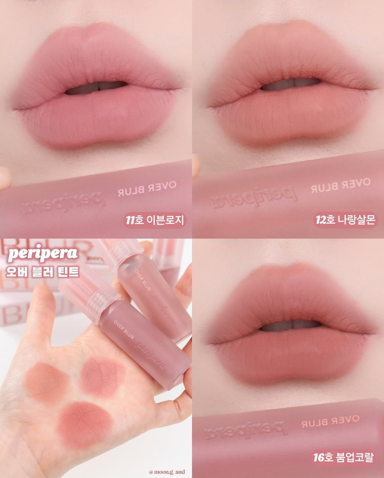 ✨Peripera 🥀霧感玫瑰系列 - 溫柔來襲