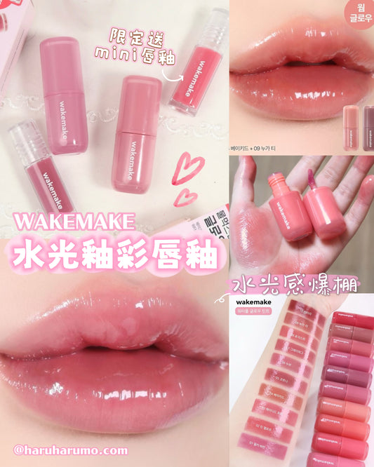 WAKEMAKE 🫧 水光釉彩唇釉