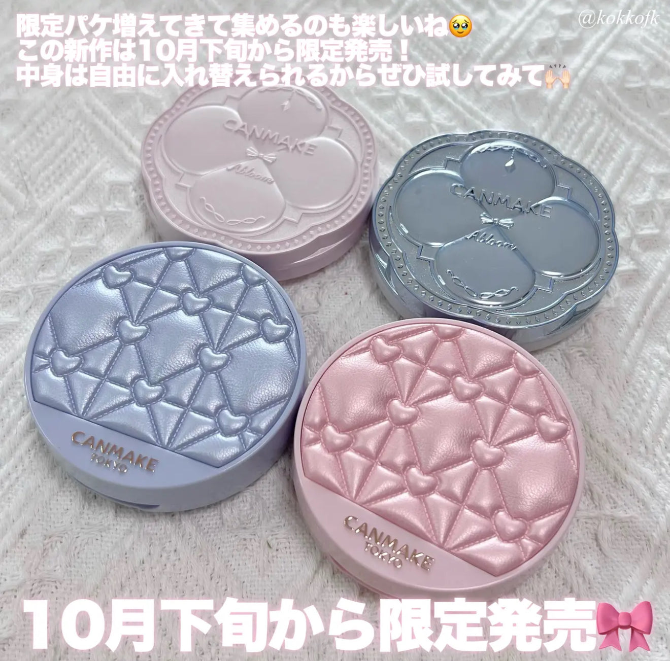 CANMAKE 💗 愛心菱格紋限量粉餅