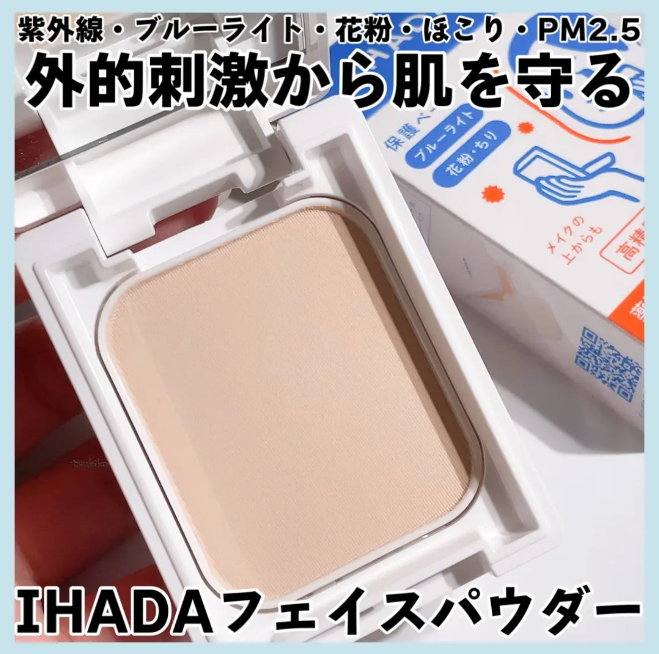 🇯🇵IHADA💙敏感肌專研✨防護持妝控油防曬粉餅