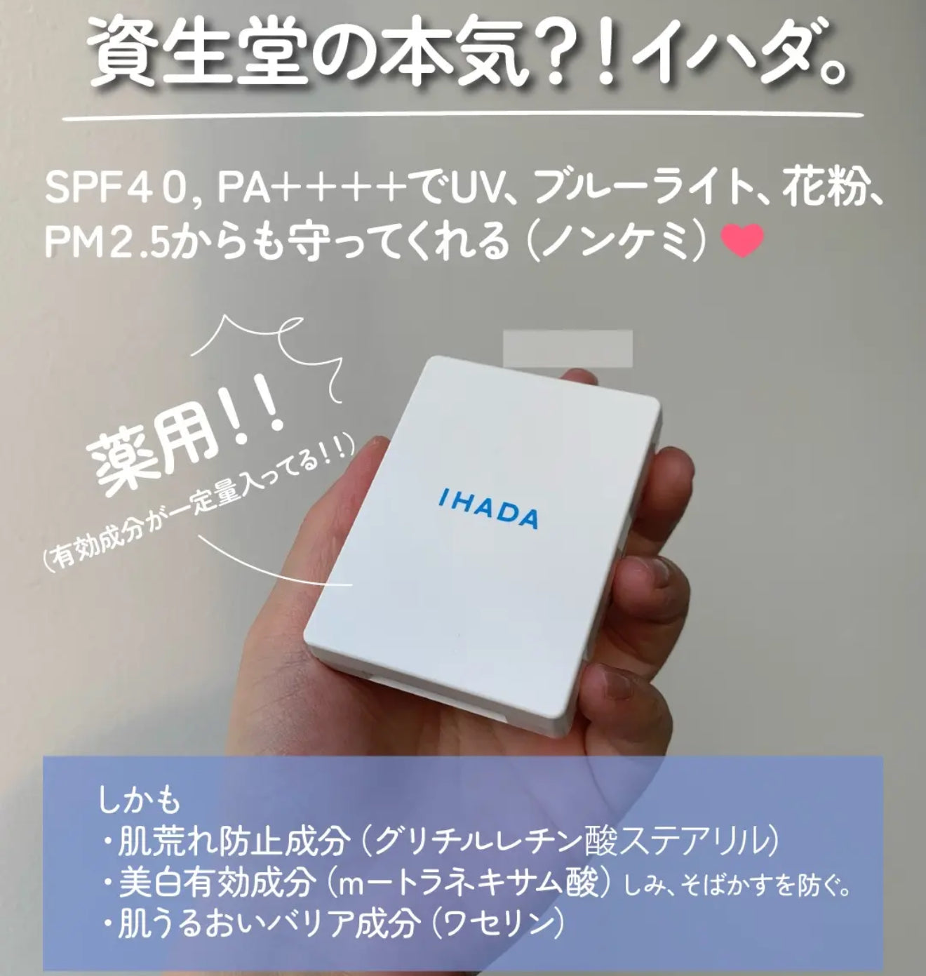 🇯🇵IHADA💙敏感肌專研✨防護持妝控油防曬粉餅