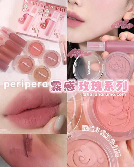 ✨Peripera 🥀霧感玫瑰系列 - 溫柔來襲