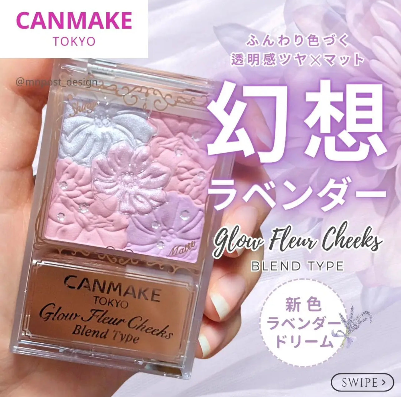 \最新色/ Canmake 💕 夢幻花瓣腮紅＃Lavender Dream