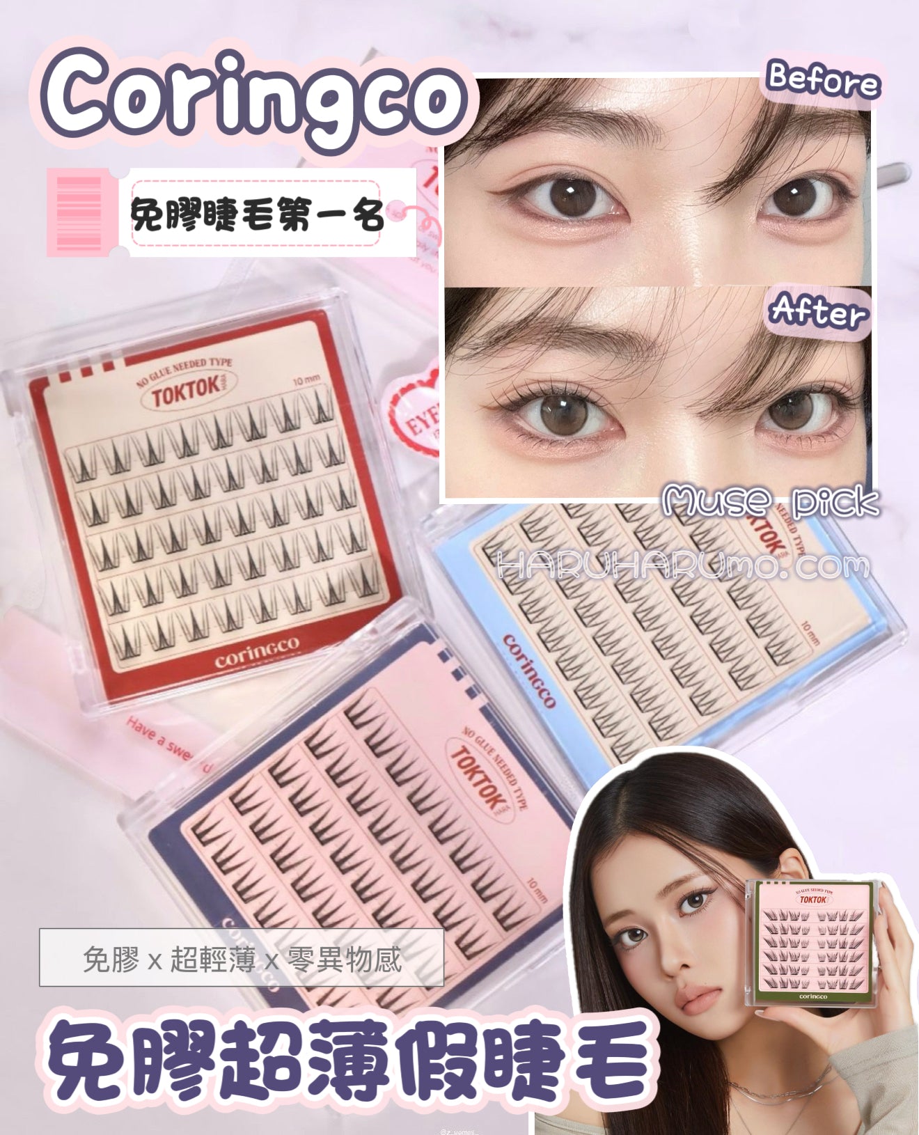 限時3日$78｜Coringco TokTok 🍒 免膠超薄假睫毛 ✨