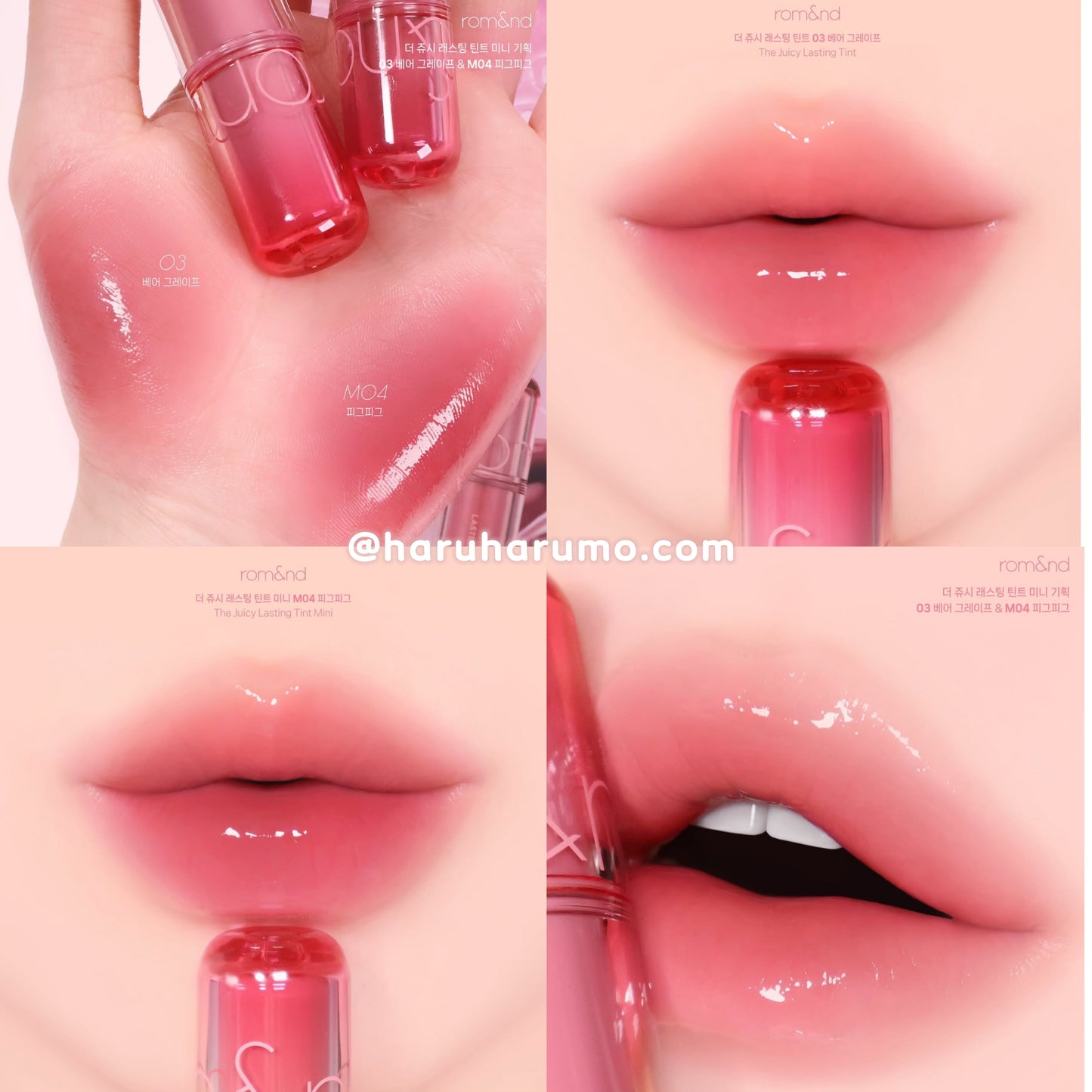 9周年送mini tint 套裝｜Romand 💗 新一代果汁水光唇釉