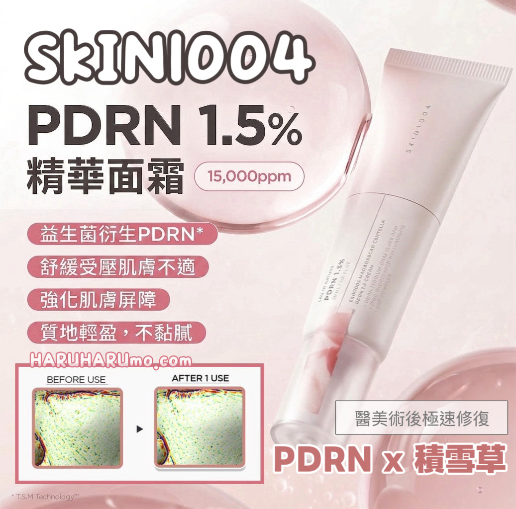 Skin1004 💕馬達加斯加積雪草PDRN 1.5 ✨逆齡修復精華面霜