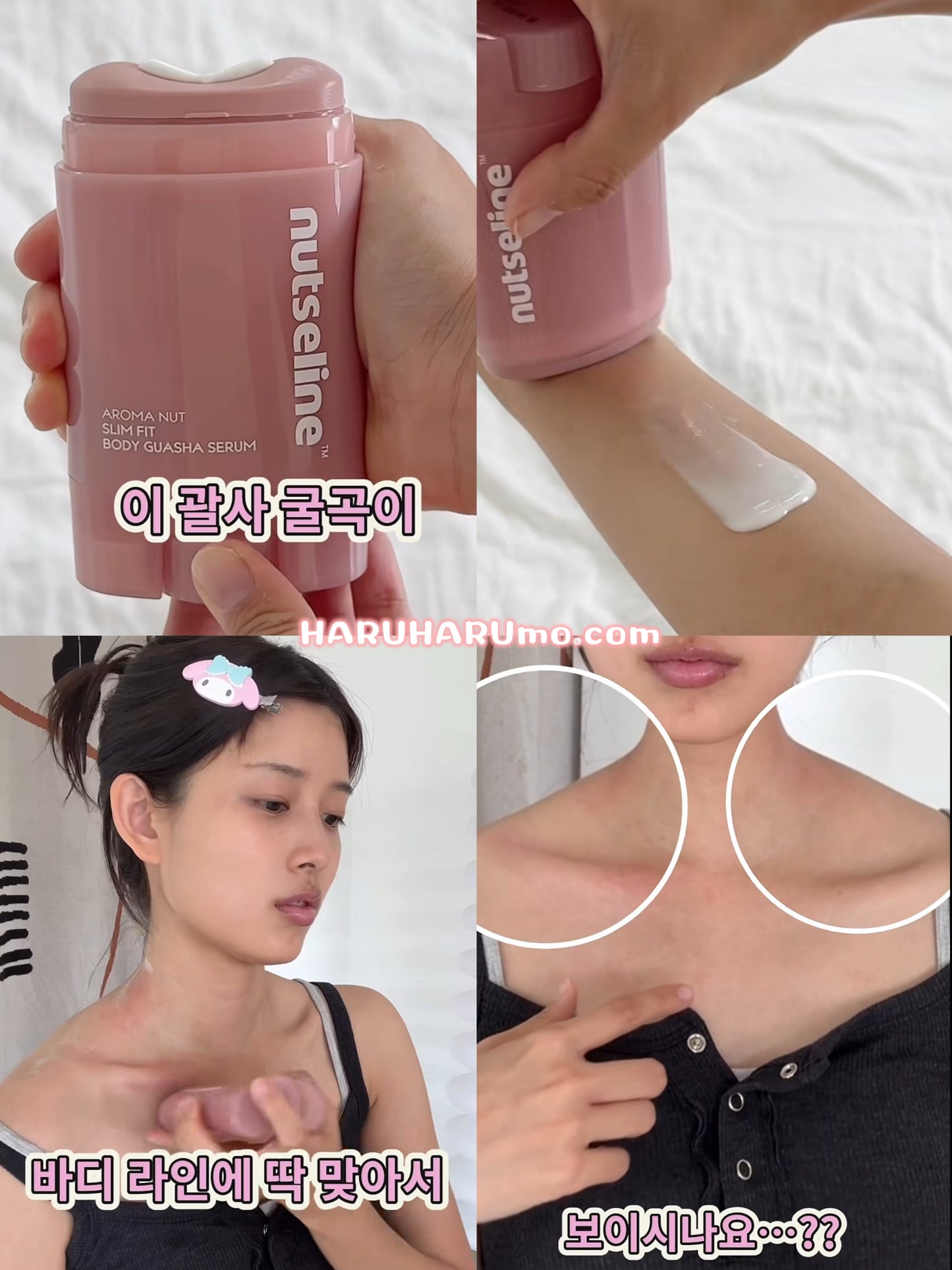 Nutseline 💖 香氛堅果瘦面全身刮痧精華