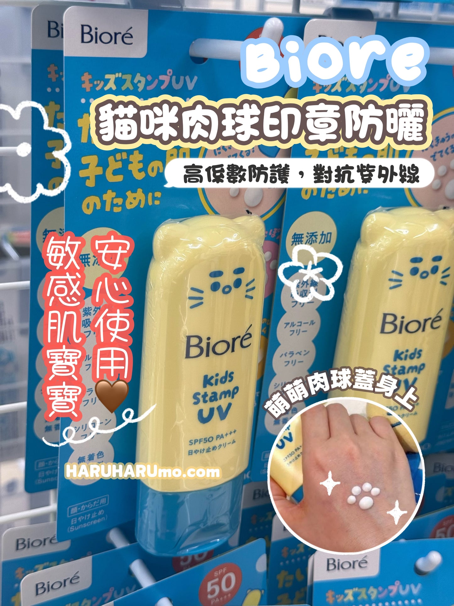 🐱日本Biore最新発売⭐️貓咪肉球印章防曬