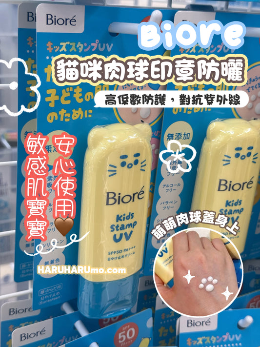 🐱日本Biore最新発売⭐️貓咪肉球印章防曬