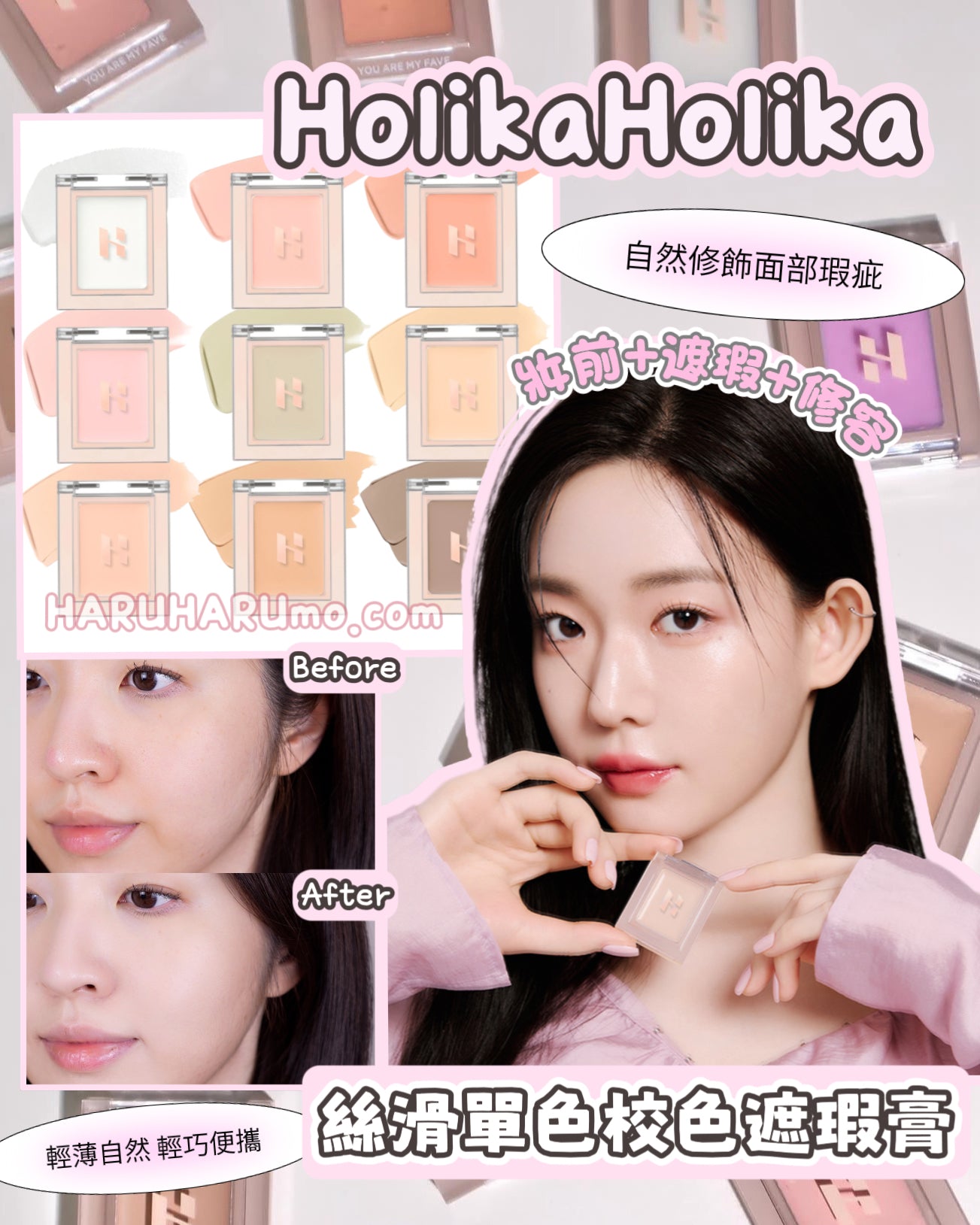 2粒85折｜Holika Holika 🍒 絲滑單色校色遮瑕膏
