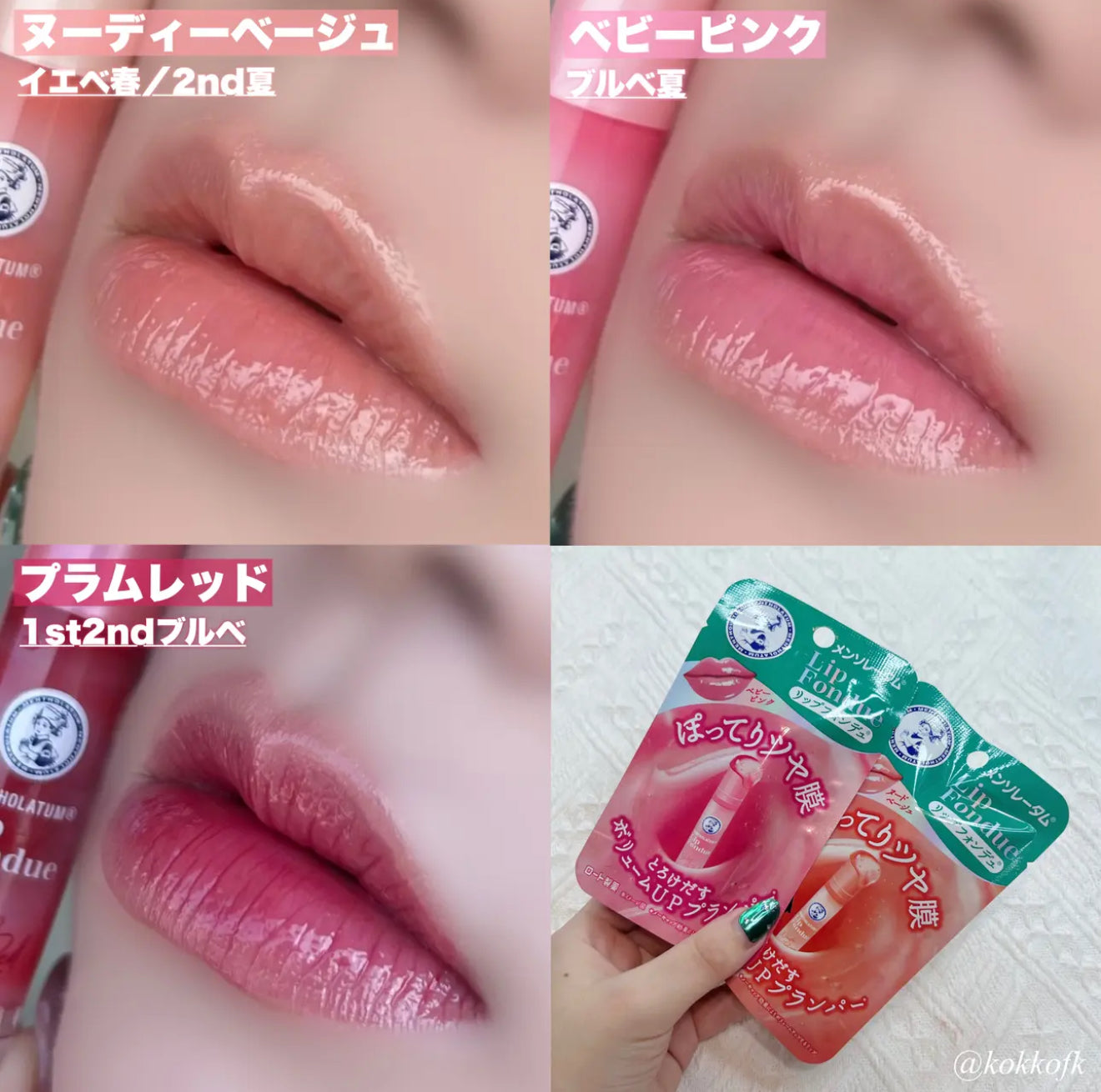 日本曼秀雷敦新品⭐️ LIP FONDUE光澤有色高保濕潤唇膏💄
