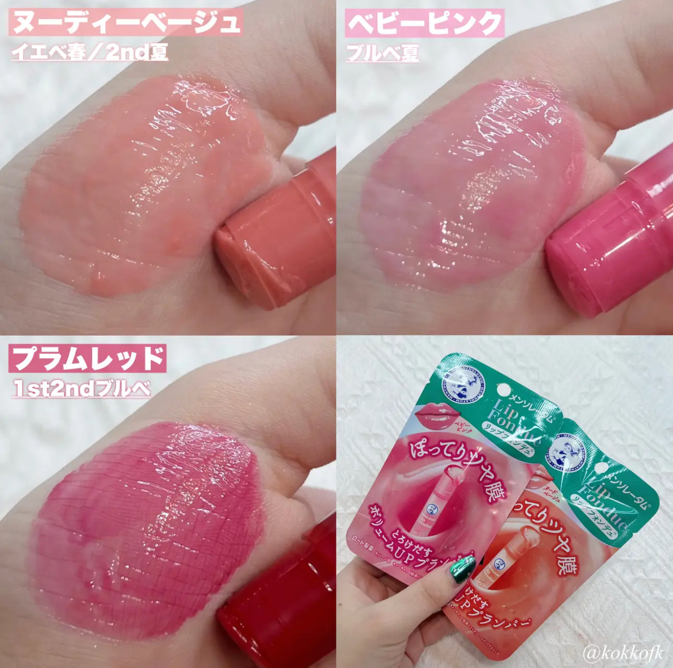 日本曼秀雷敦新品⭐️ LIP FONDUE光澤有色高保濕潤唇膏💄