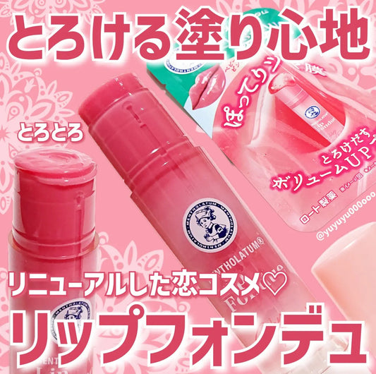 日本曼秀雷敦新品⭐️ LIP FONDUE光澤有色高保濕潤唇膏💄