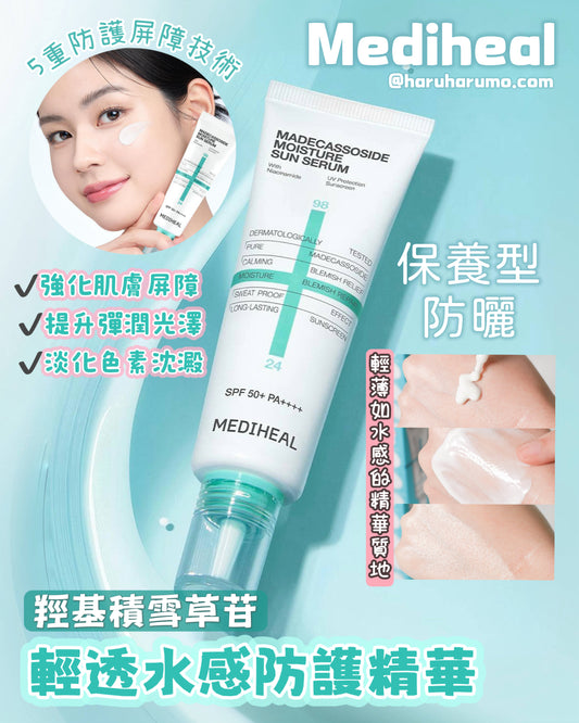 1+1｜Mediheal 💙 羥基積雪草苷輕透水感防護精華