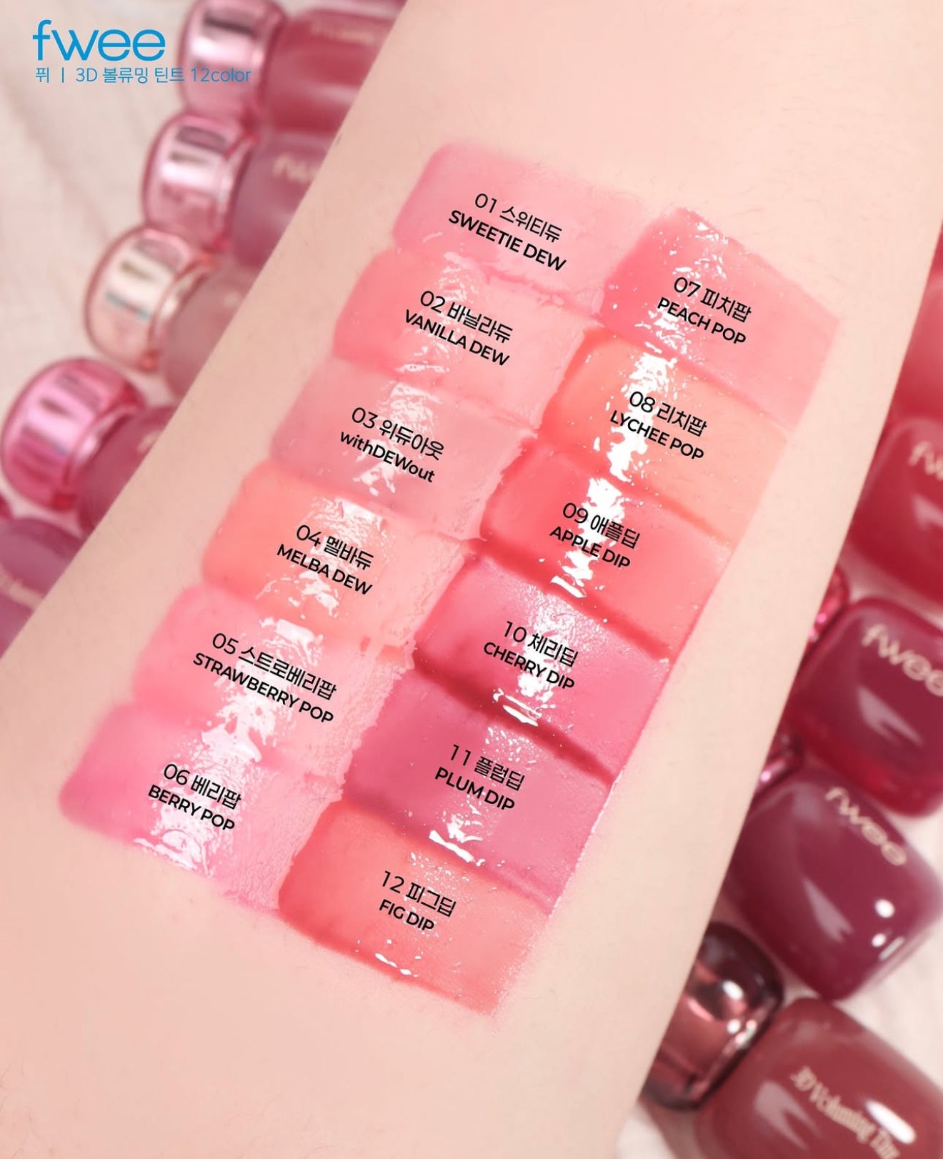 fwee 💖 3D Voluming Tint ✨3D 豐盈水光唇釉
