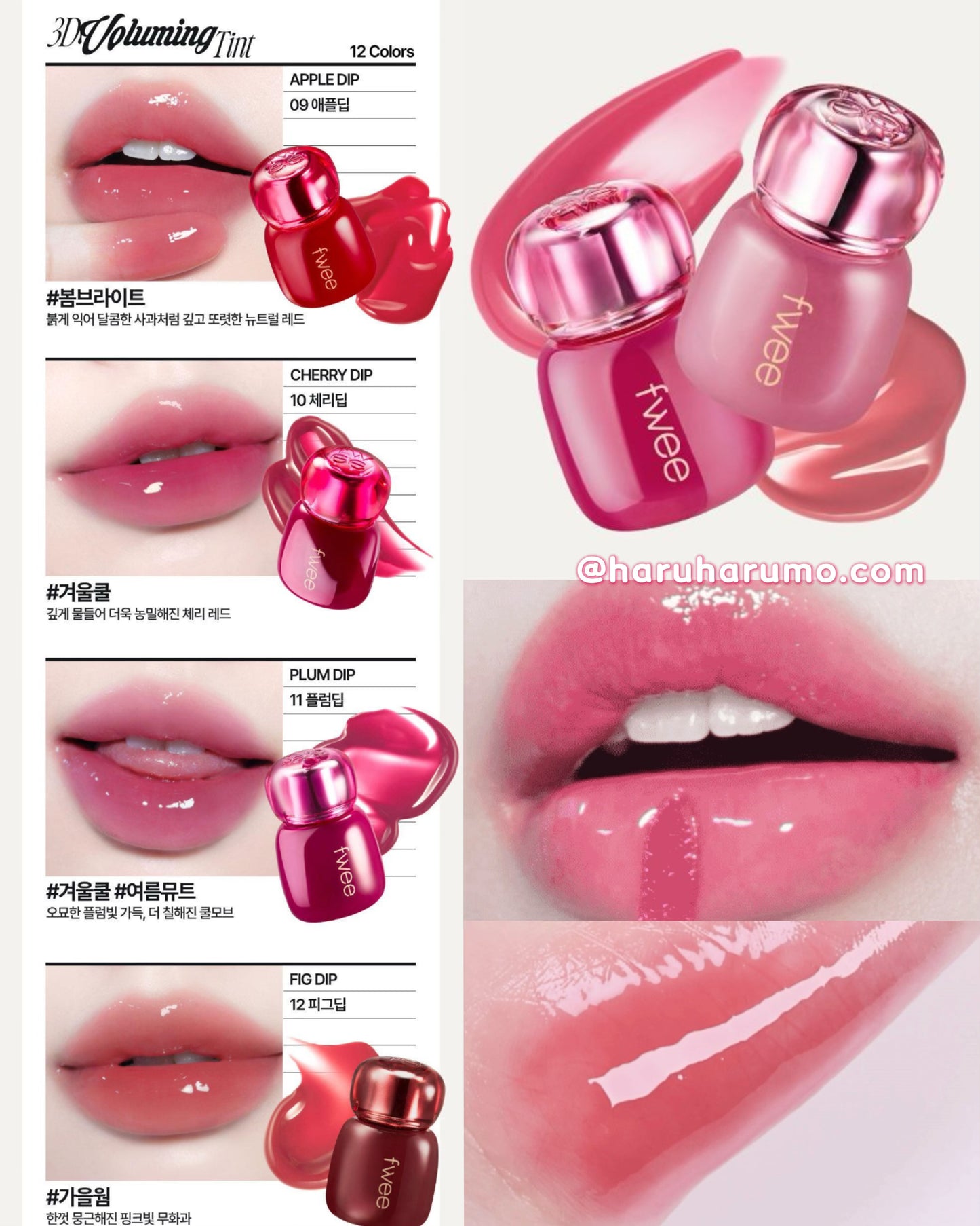 fwee 💖 3D Voluming Tint ✨3D 豐盈水光唇釉