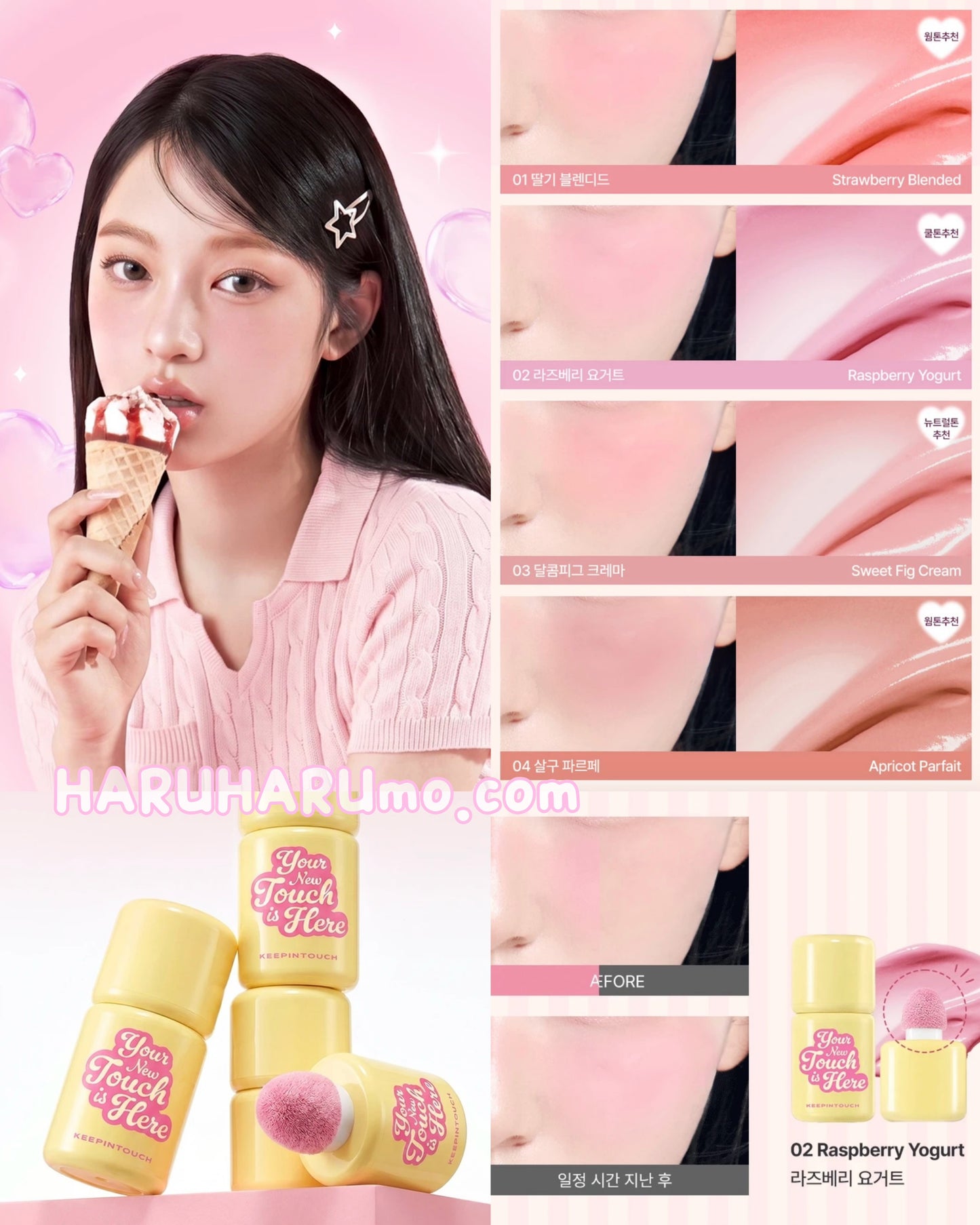 KEEP IN TOUCH 💖 綻放搖搖液體腮紅