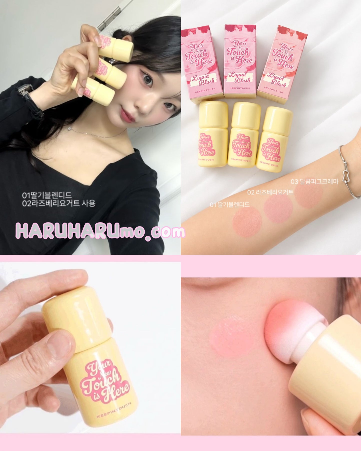 KEEP IN TOUCH 💖 綻放搖搖液體腮紅