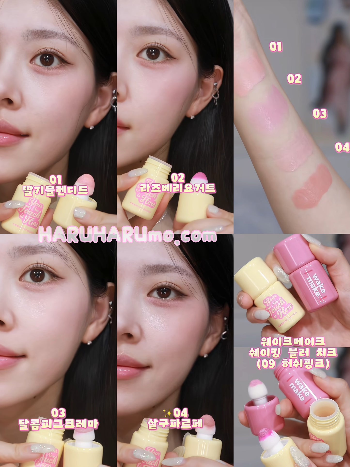 KEEP IN TOUCH 💖 綻放搖搖液體腮紅