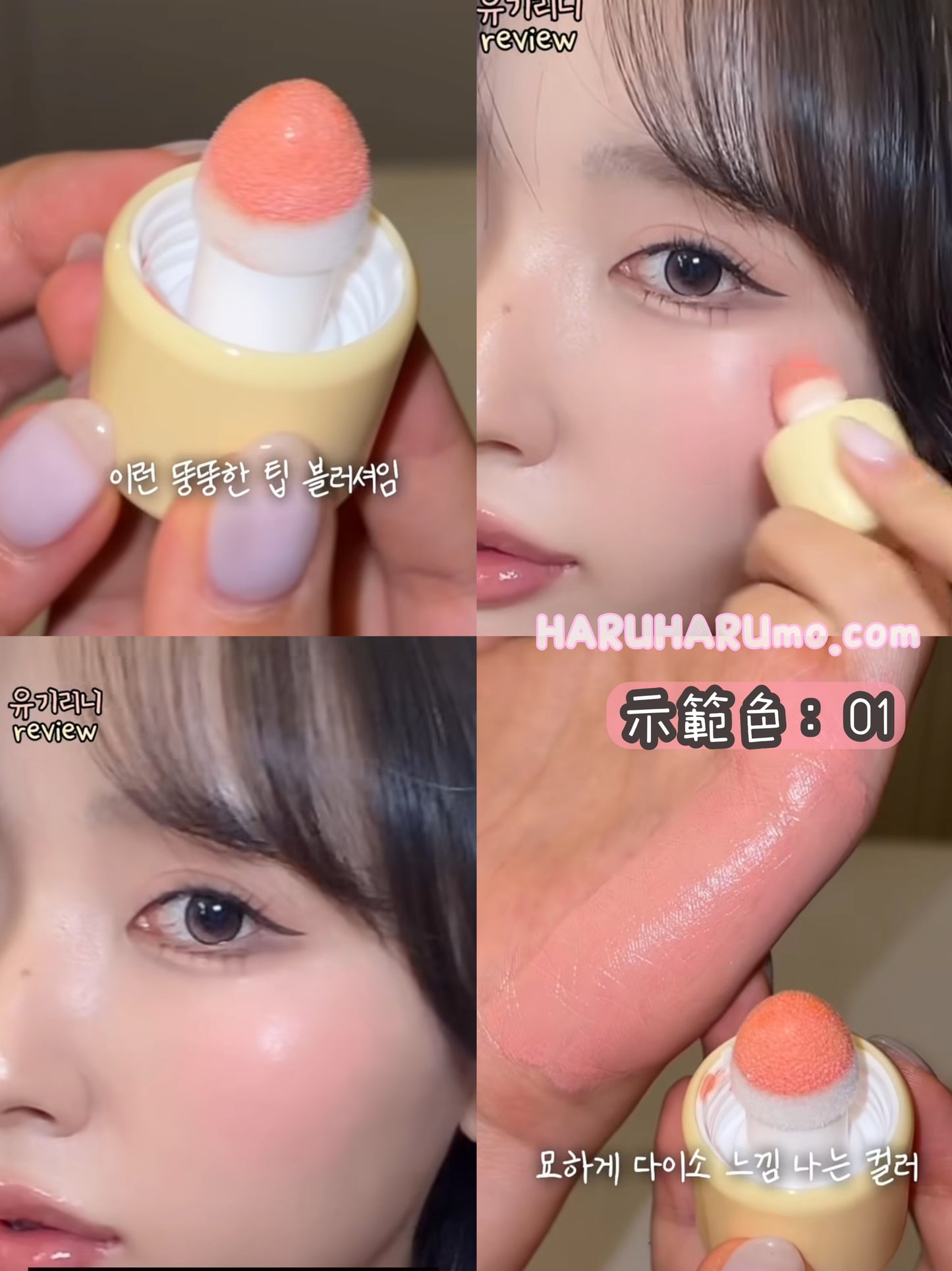 KEEP IN TOUCH 💖 綻放搖搖液體腮紅