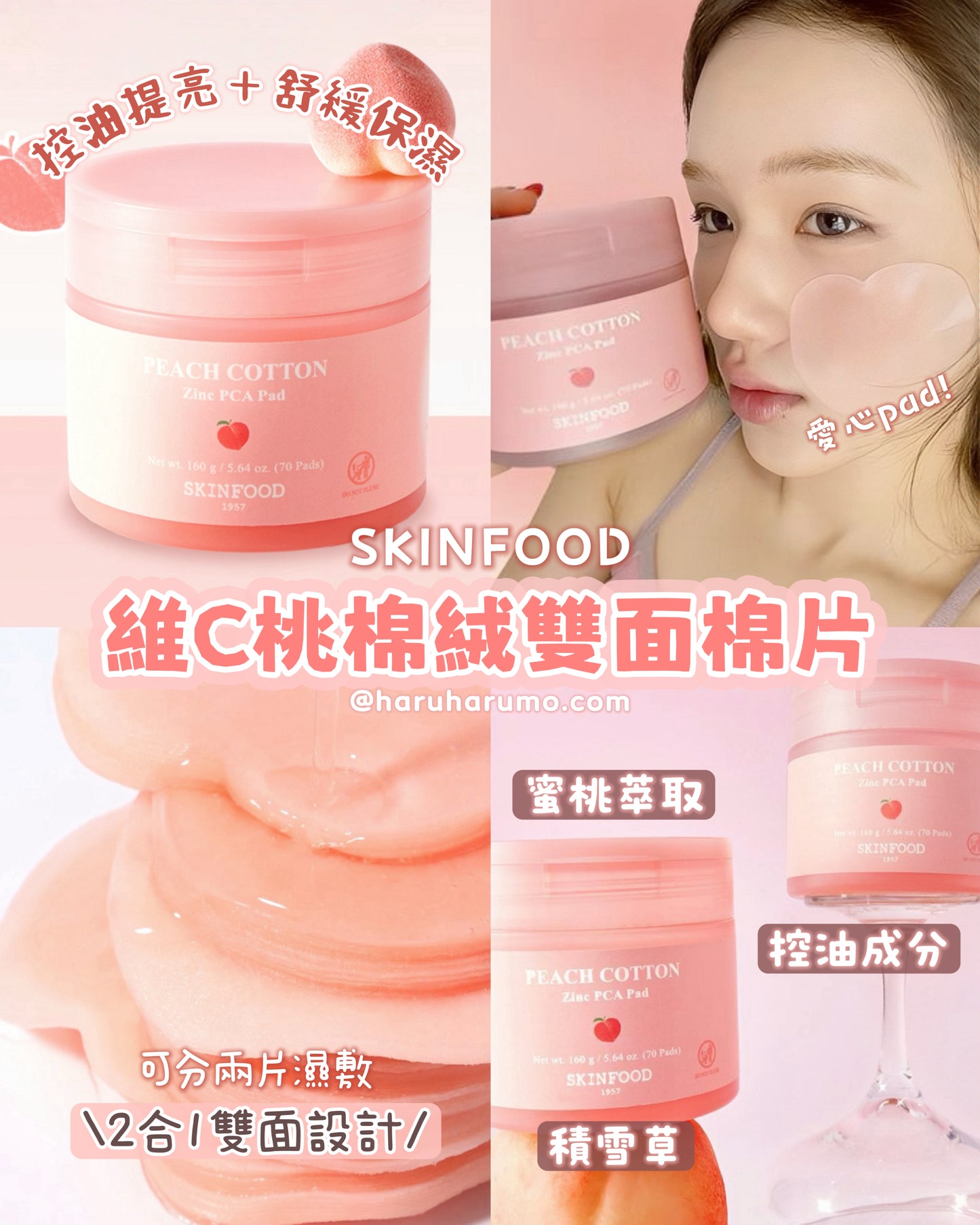 70+30片｜Skinsfood 🍑 維C桃棉絨雙面棉片✨