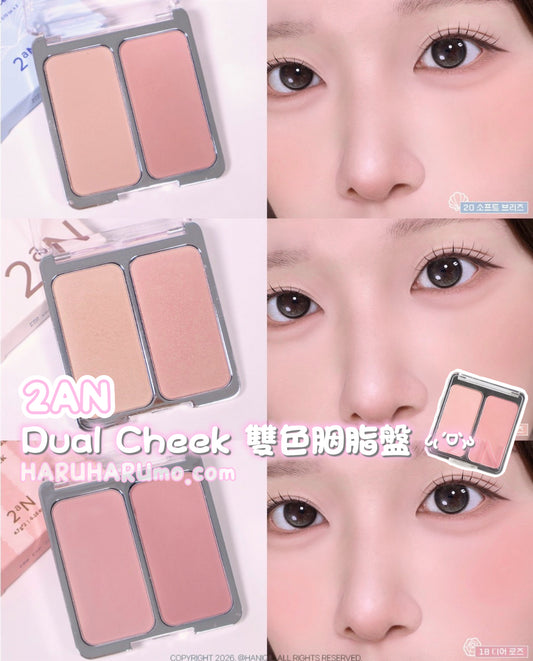 2AN 💖Dual Cheek 雙色胭脂盤 /08/18/20