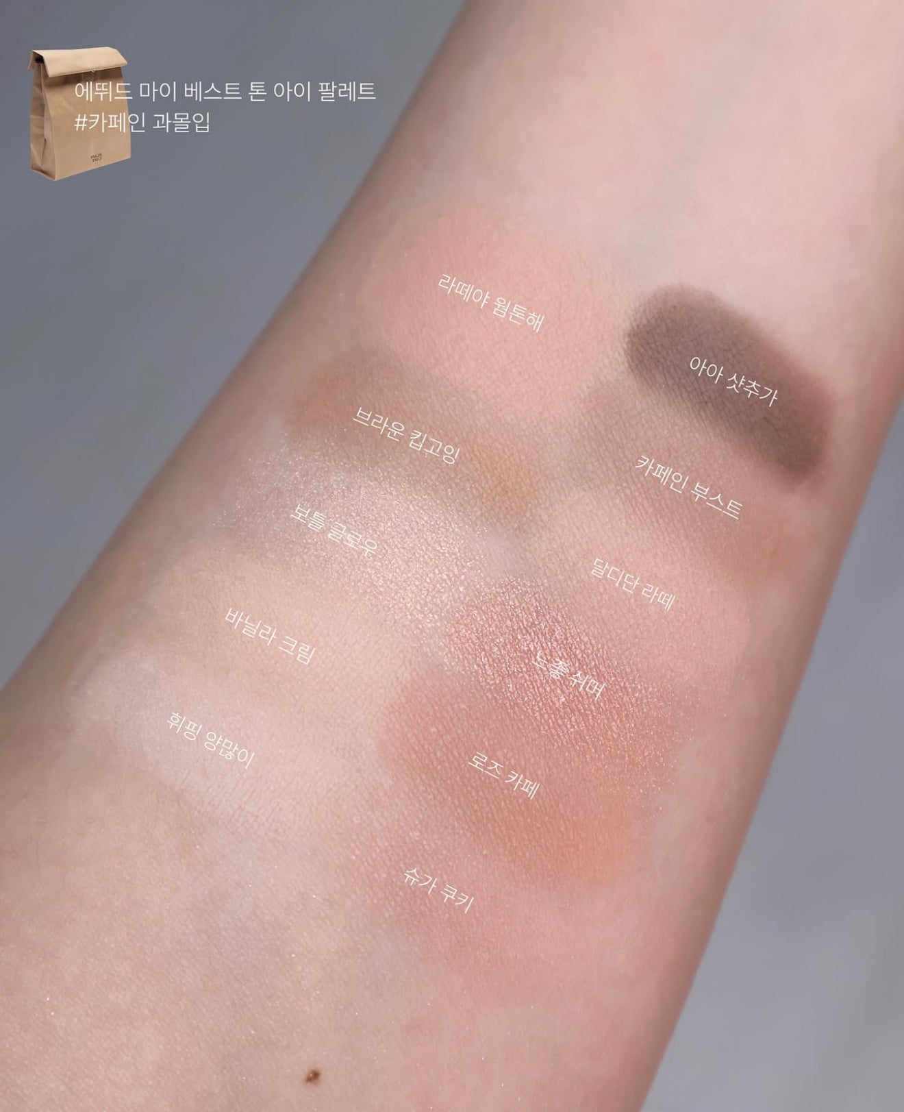 etude x Cafe in the Deep ☕️ 多色眼影腮紅盤
