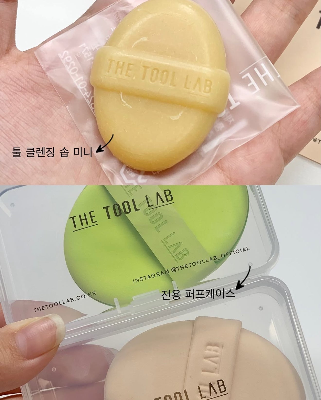 送清潔皂+收納盒💖THE TOOL LAB 🇰🇷 皇牌粉撲- 4件套裝