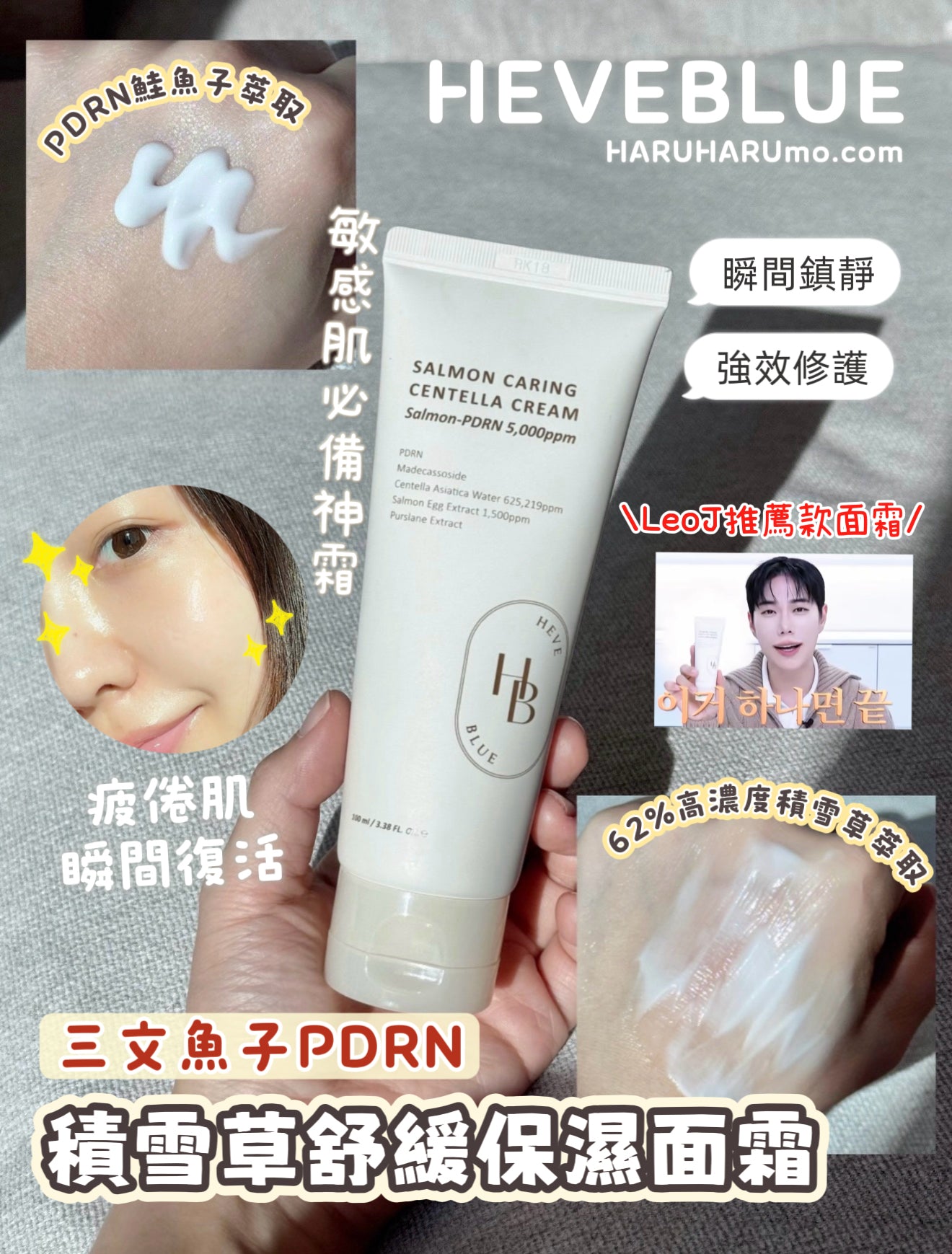 HeveBlue 🐟三文魚子PDRN積雪草舒緩保濕面霜