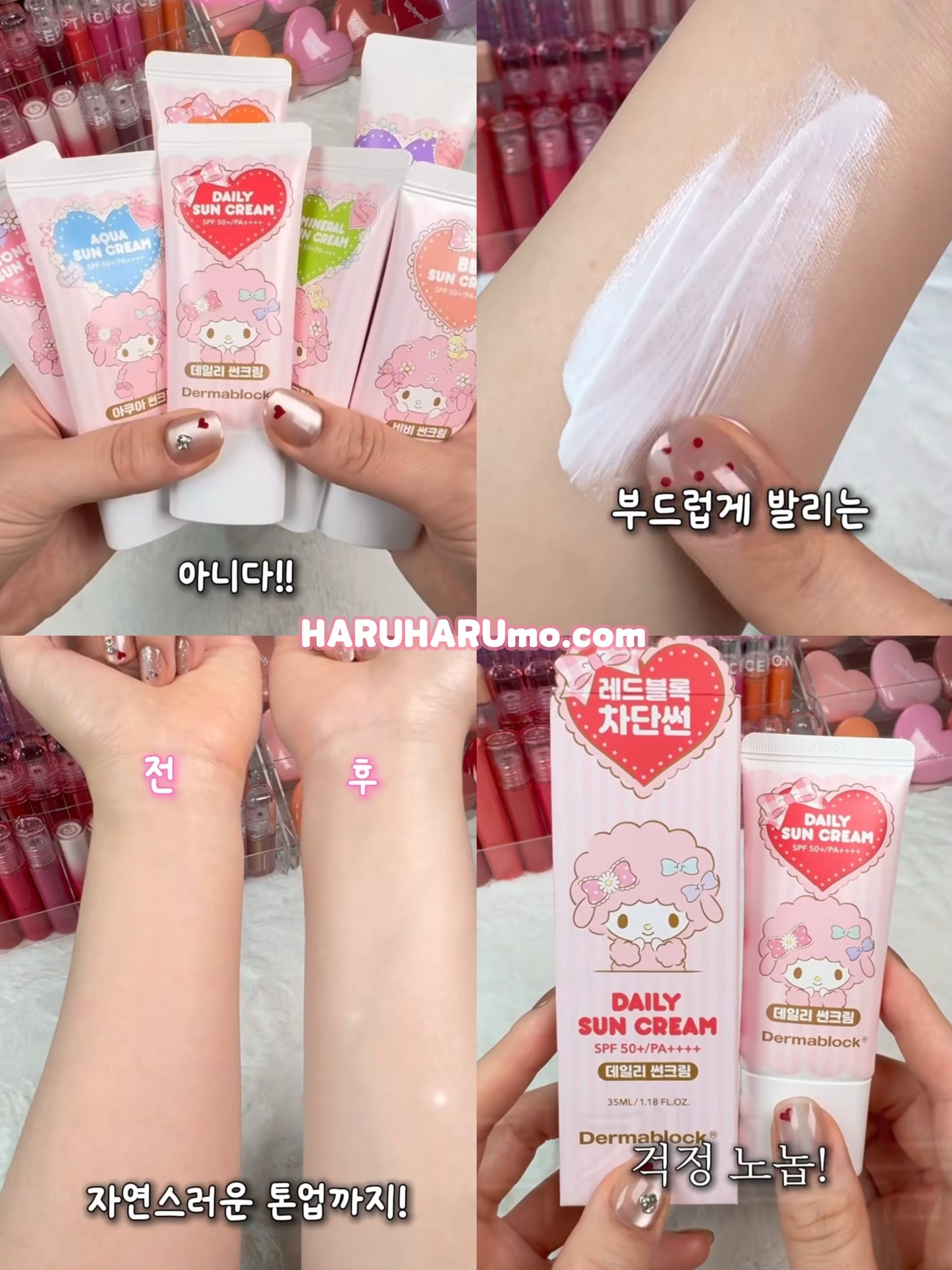 🎀 Dermablock × My Sweet Piano ✨ 聯名防曬系列