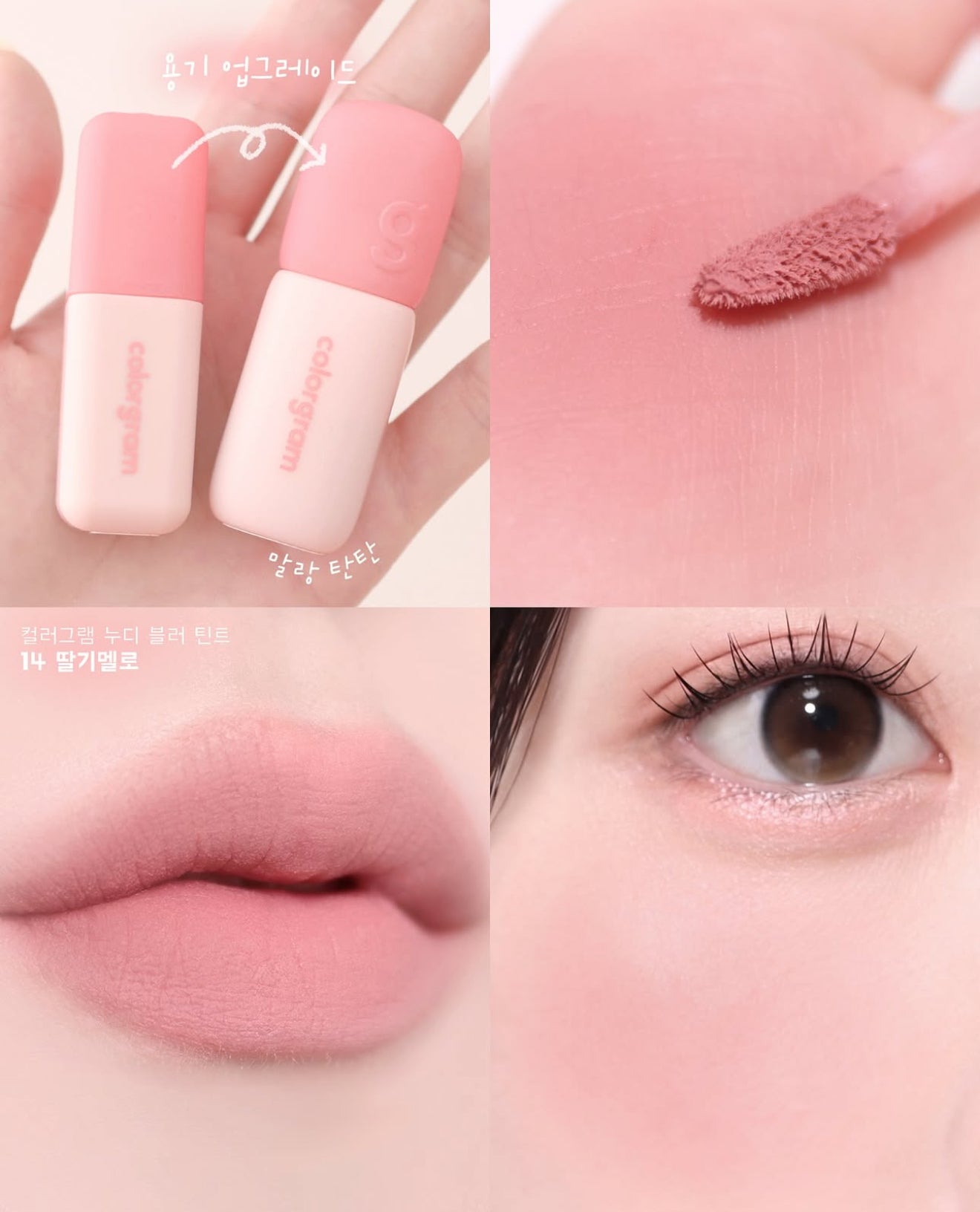 新改版｜Colorgram 🎀 Nude Blur Tint ✨ 空氣柔霧唇泥