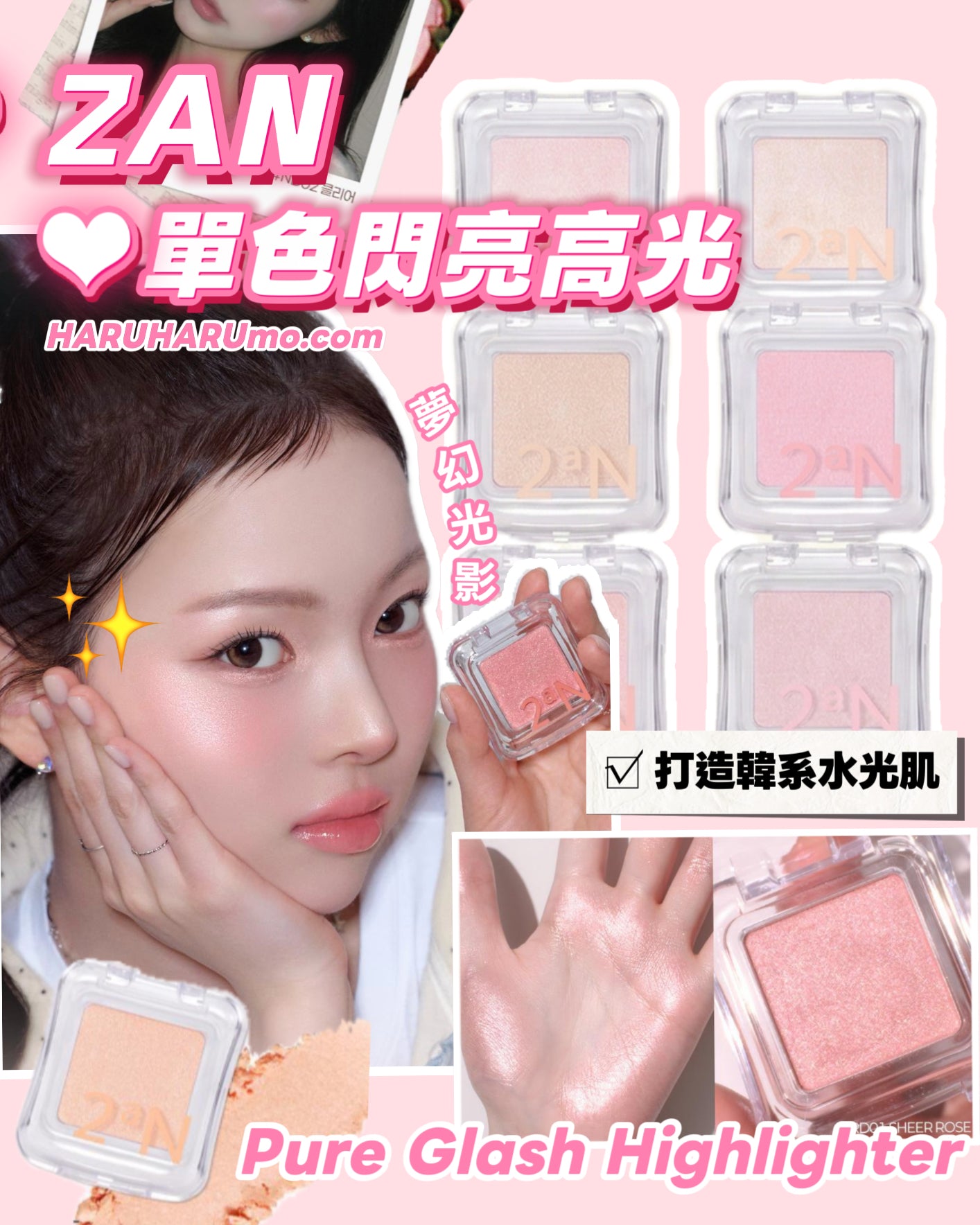2AN Pure Glash Highlighter 💖單色閃亮高光