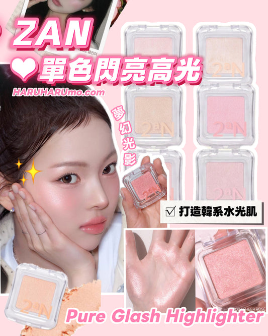 2AN Pure Glash Highlighter 💖單色閃亮高光