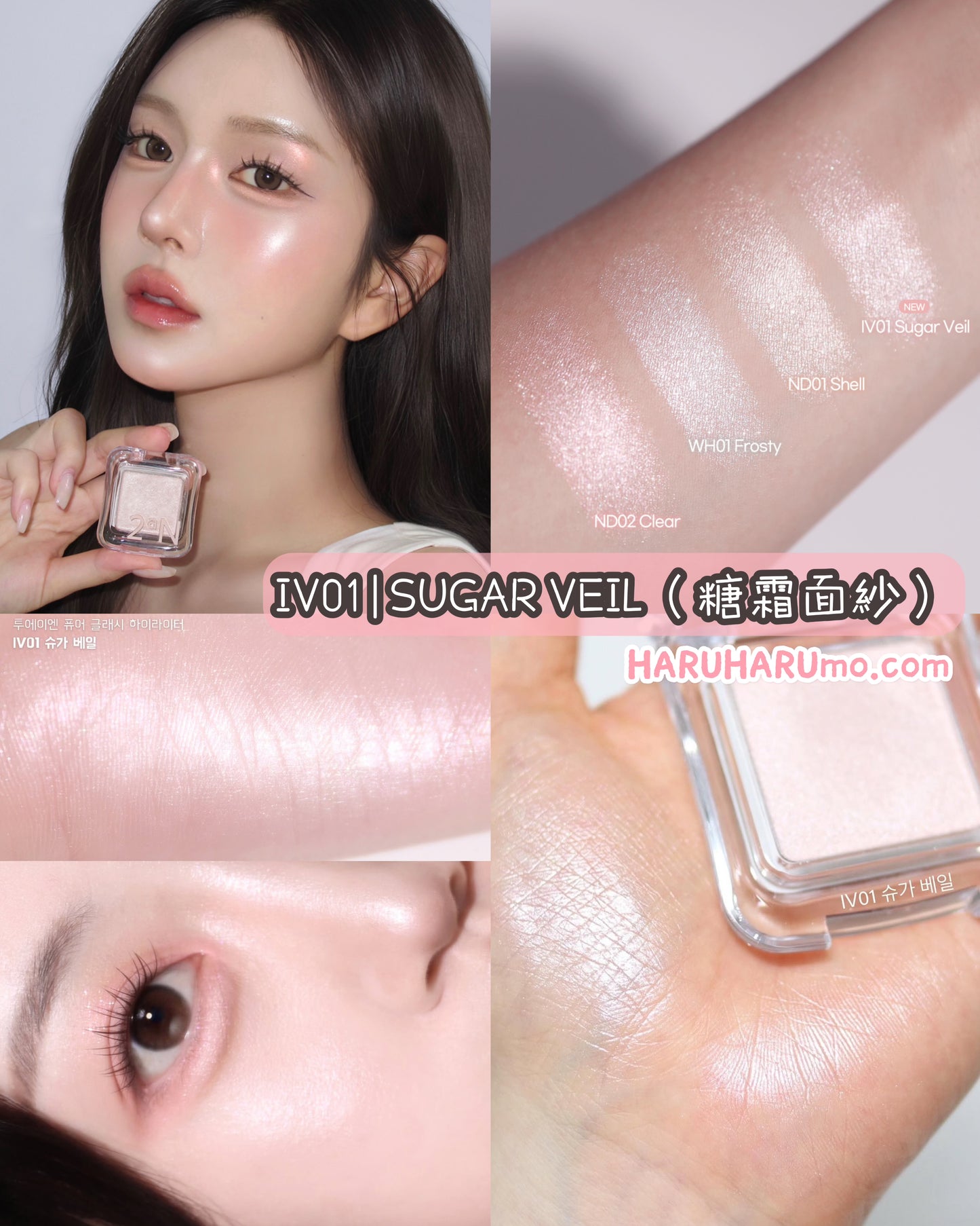 2AN Pure Glash Highlighter 💖單色閃亮高光