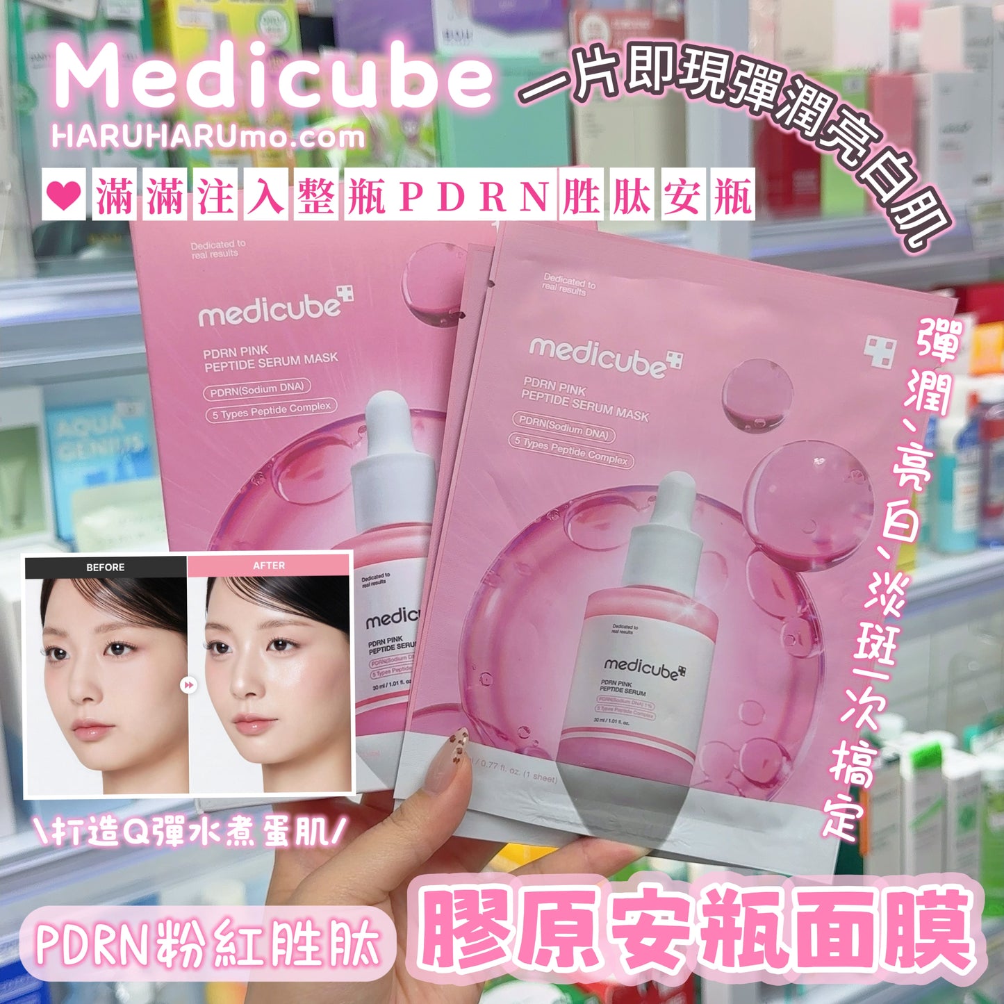Medicube 💗 PDRN粉紅胜肽膠原安瓶面膜