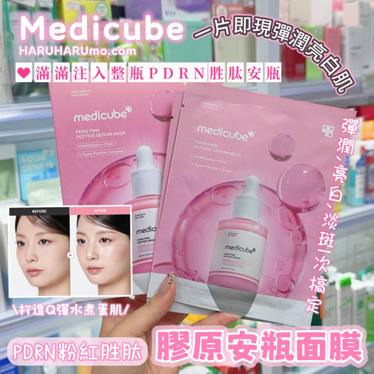 Medicube 💗 PDRN粉紅胜肽膠原安瓶面膜