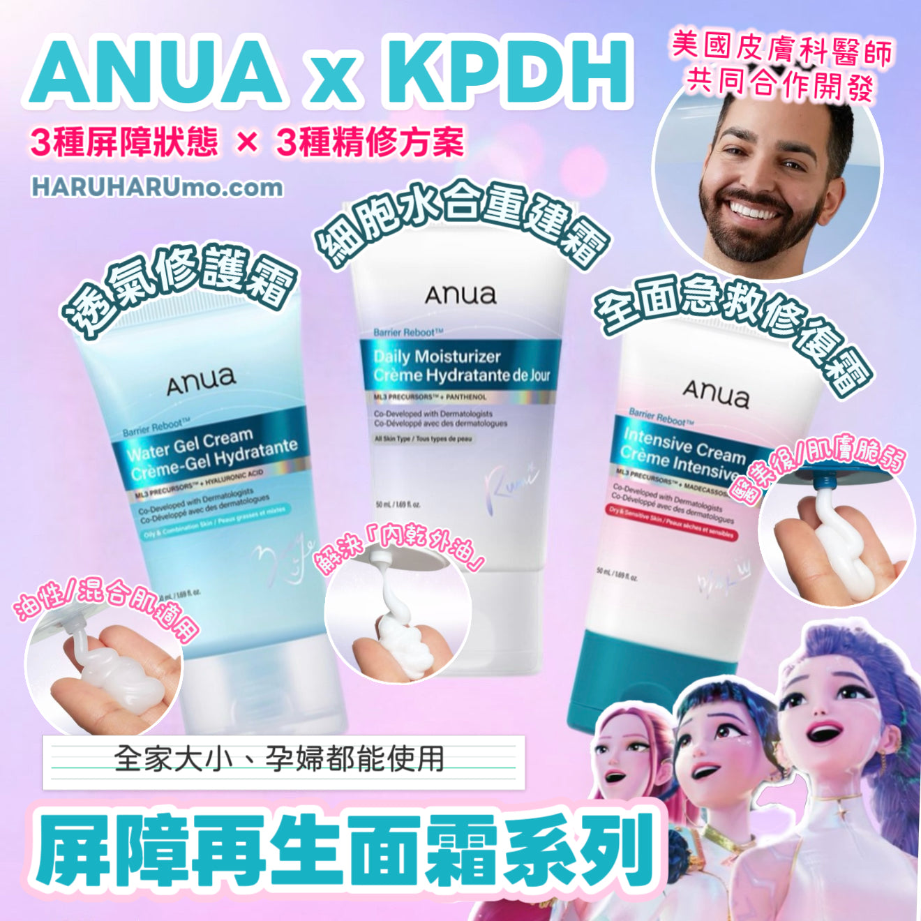 優惠中｜ANUA x KPDH 💙Derma Barrier Reboot 屏障再生面霜系列💫