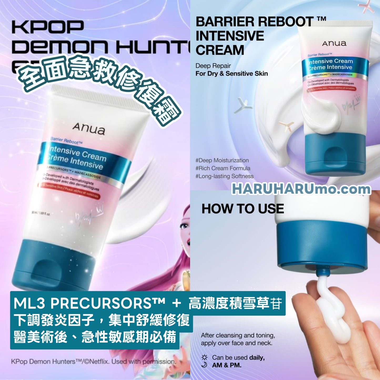 優惠中｜ANUA x KPDH 💙Derma Barrier Reboot 屏障再生面霜系列💫
