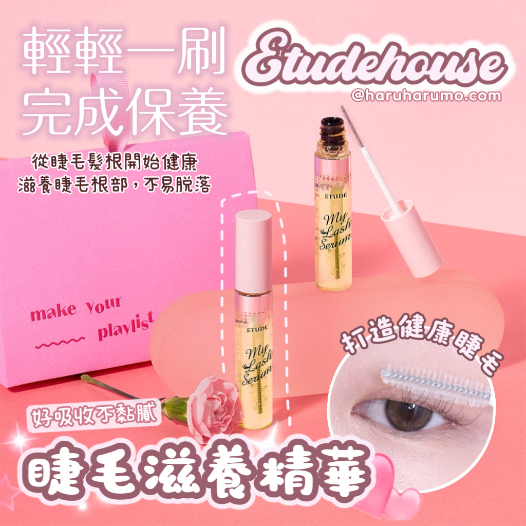 Etude House 💗 睫毛滋養精華✨