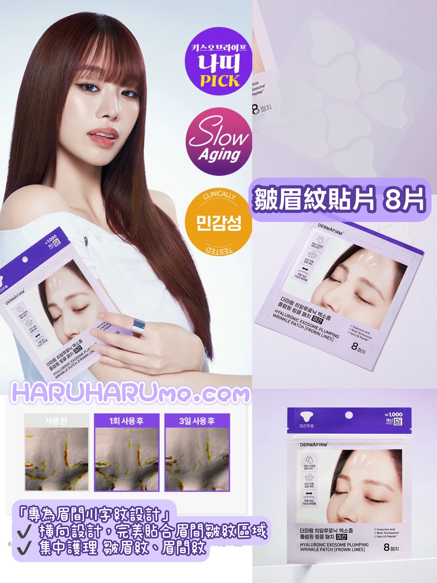 DERMAFIRM 💜 透明質酸外泌體豐盈皺紋貼系列
