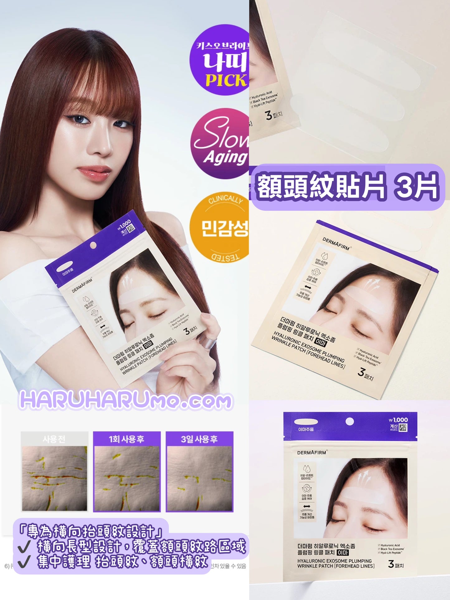 DERMAFIRM 💜 透明質酸外泌體豐盈皺紋貼系列