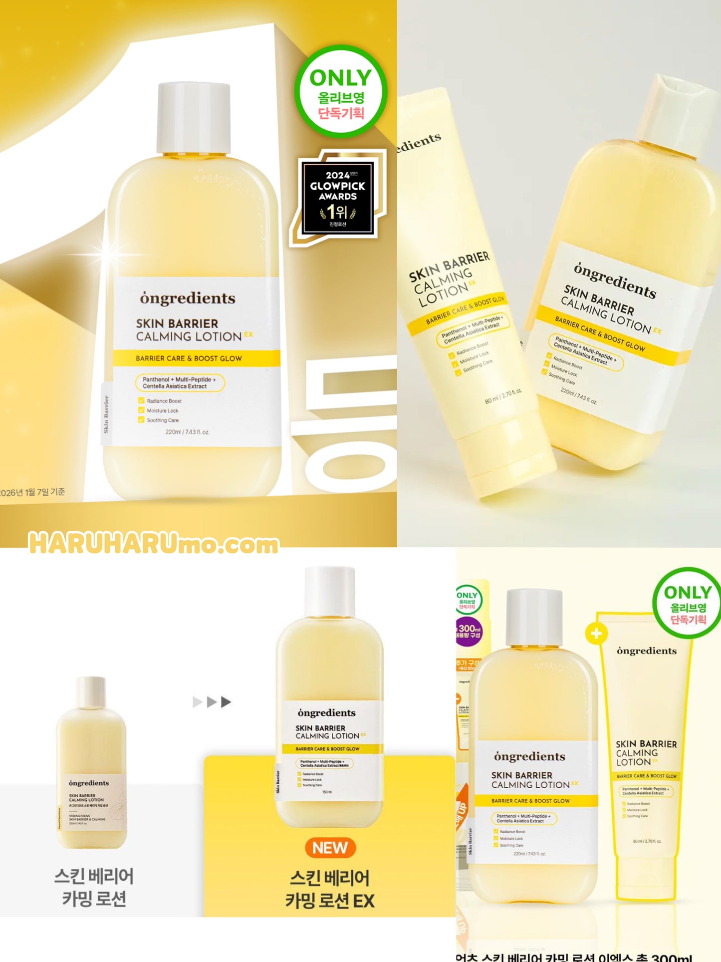 Ongredients💛 皮膚屏障鎮靜乳液 ✨2代升級！