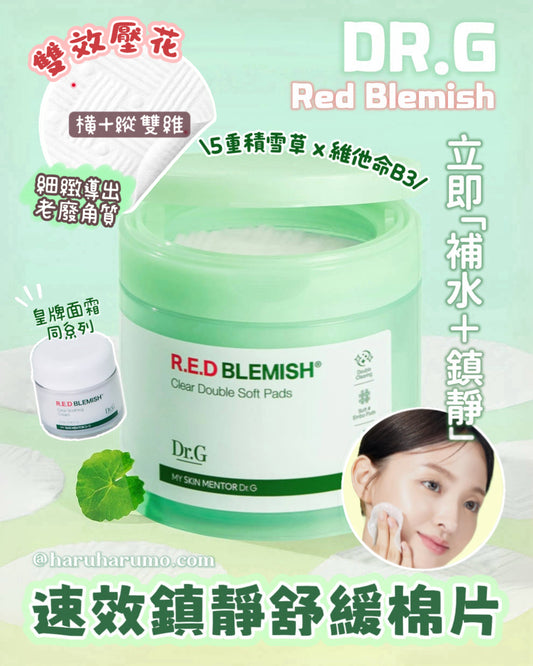DR.G 🍀 Red Blemish ✨ 五重積雪草修護鎮靜棉片✨
