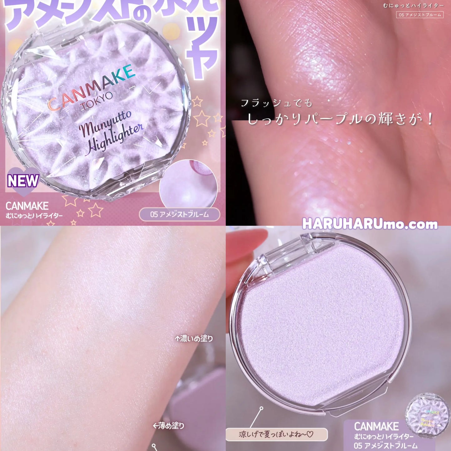 最新色｜Canmake 💜 水潤高光膏✨05 紫晶綻放 Amethyst Bloom