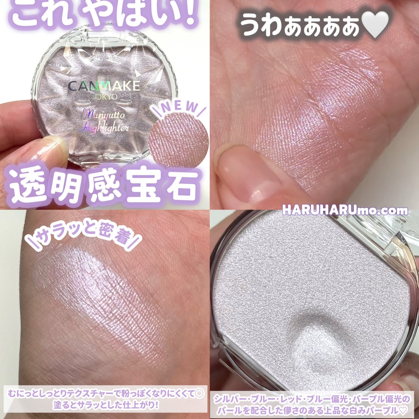 最新色｜Canmake 💜 水潤高光膏✨05 紫晶綻放 Amethyst Bloom