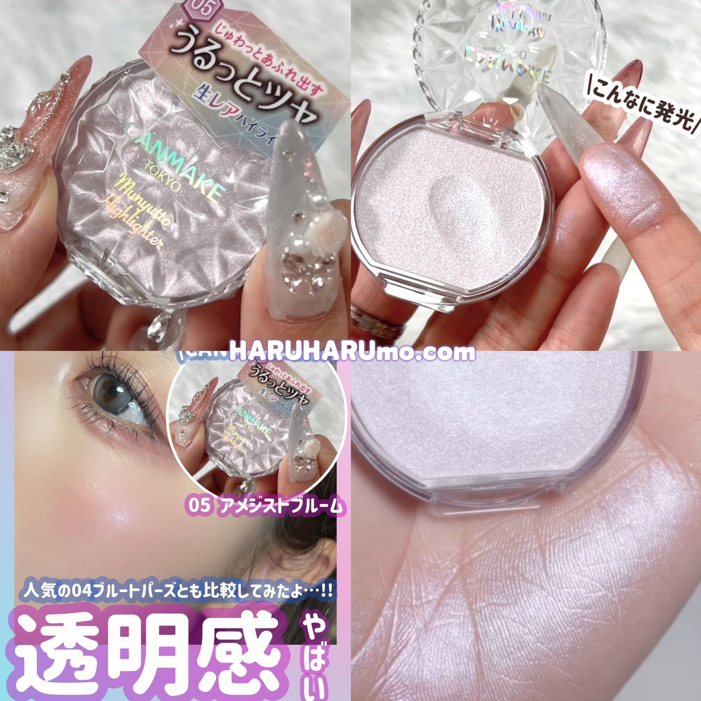最新色｜Canmake 💜 水潤高光膏✨05 紫晶綻放 Amethyst Bloom