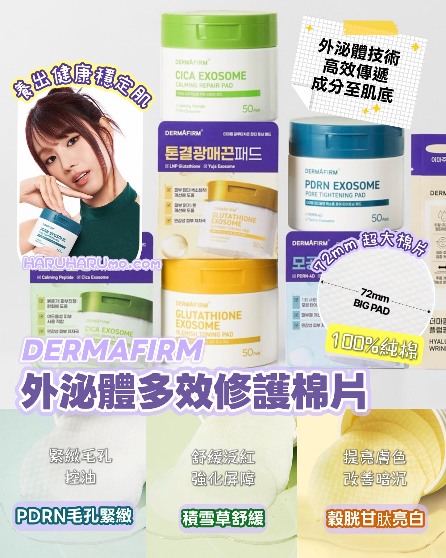 DERMAFIRM 💜 外泌體多效修護棉片｜精準護膚